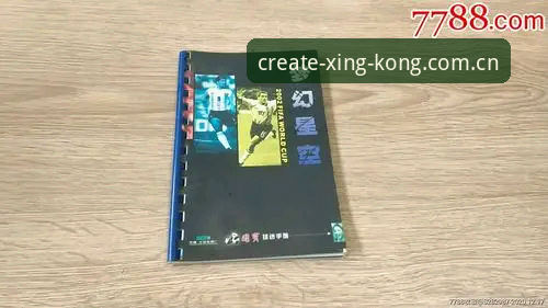 老球迷王浩的实战笔记：星空体育赛事数据使用指南